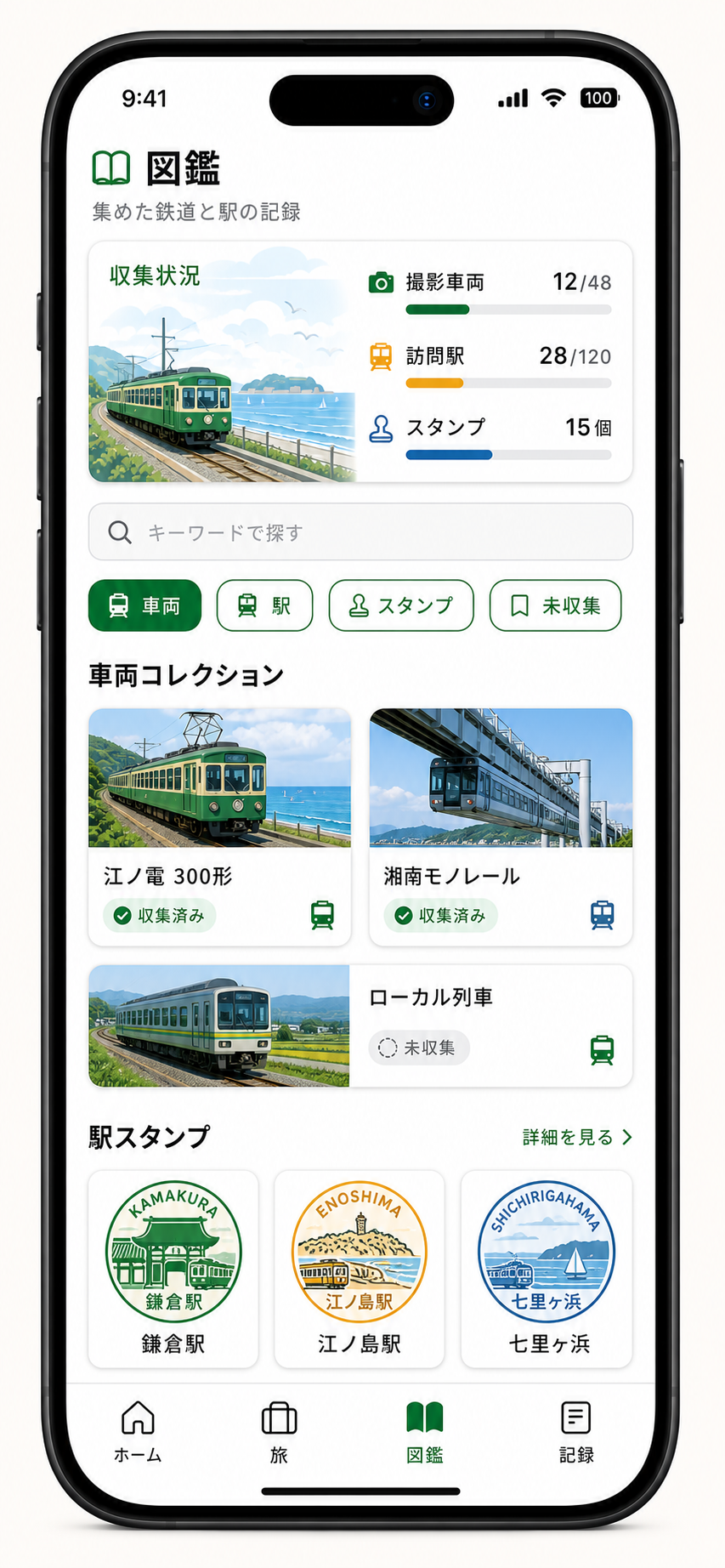 図鑑コレクション