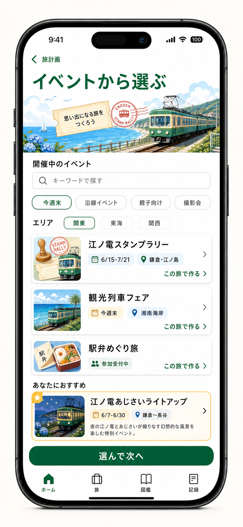 イベントから選ぶ