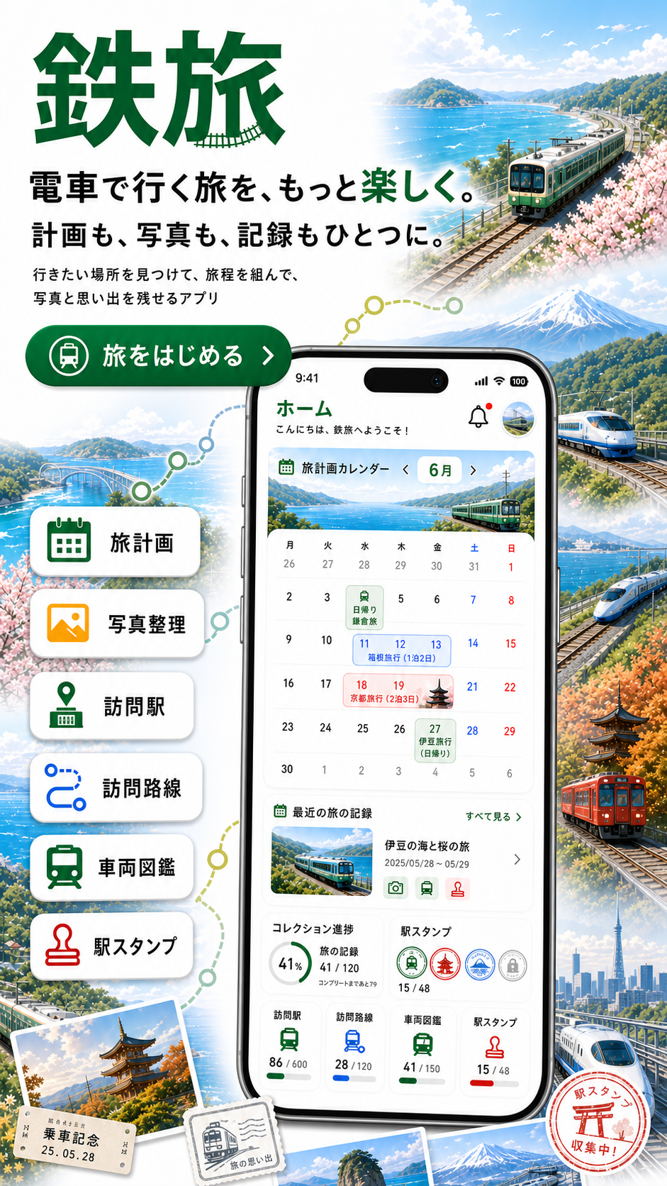 鉄旅 — 電車で行く旅を、もっと楽しく。計画も、写真も、記録もひとつに。行きたい場所を見つけて、旅程を組んで、写真と思い出を残せるアプリ。