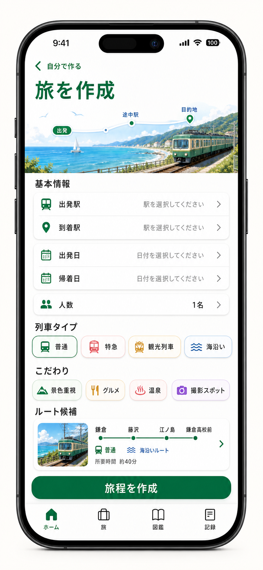 自分で作る