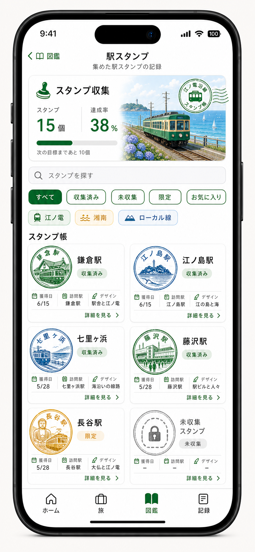 駅スタンプ